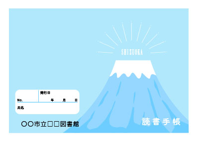 地域柄　富士山