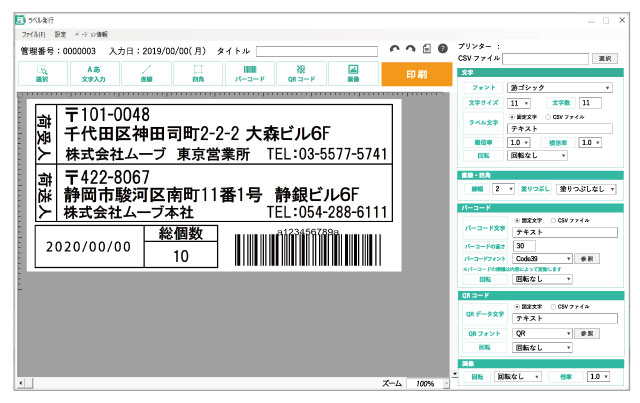 印字レイアウトの作成　画面