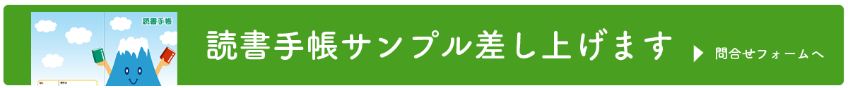 読書手帳サンプル差し上げます