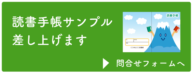 読書手帳サンプル差し上げます